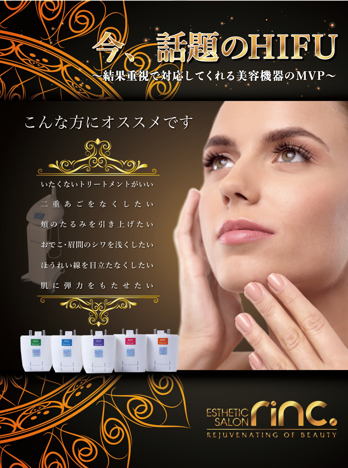 シーライン HIFU(ハイフ) 画像